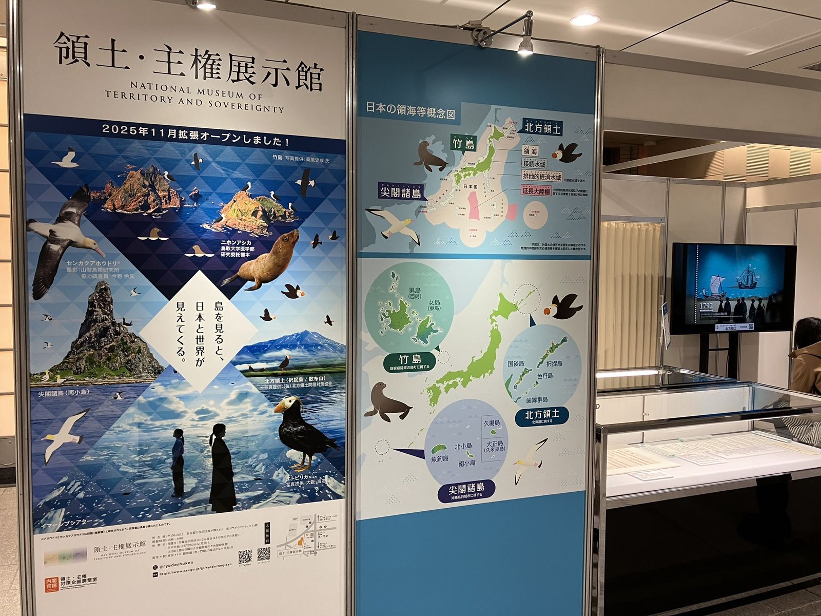 【展示】領土・主権展示館 地方巡回展 in 首都圏 有楽町