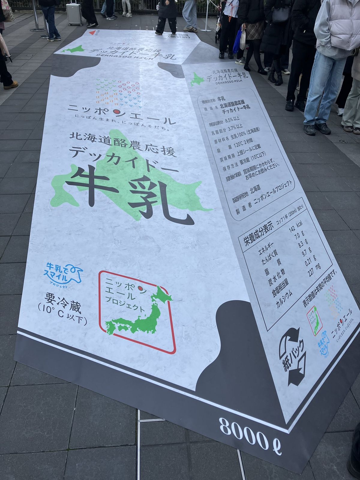 ギガミルク −White Day−