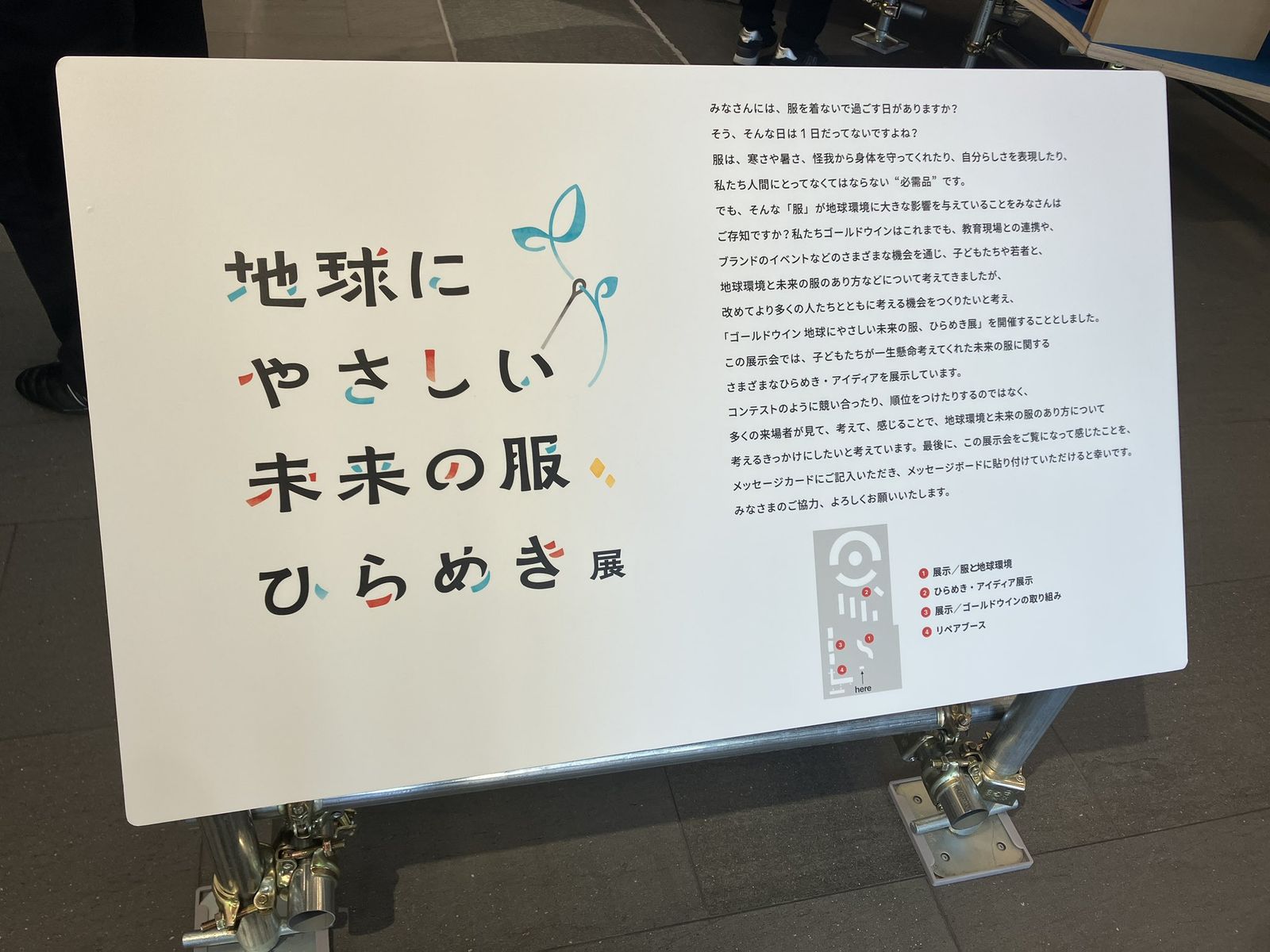 ゴールドウイン 地球にやさしい未来の服、ひらめき展