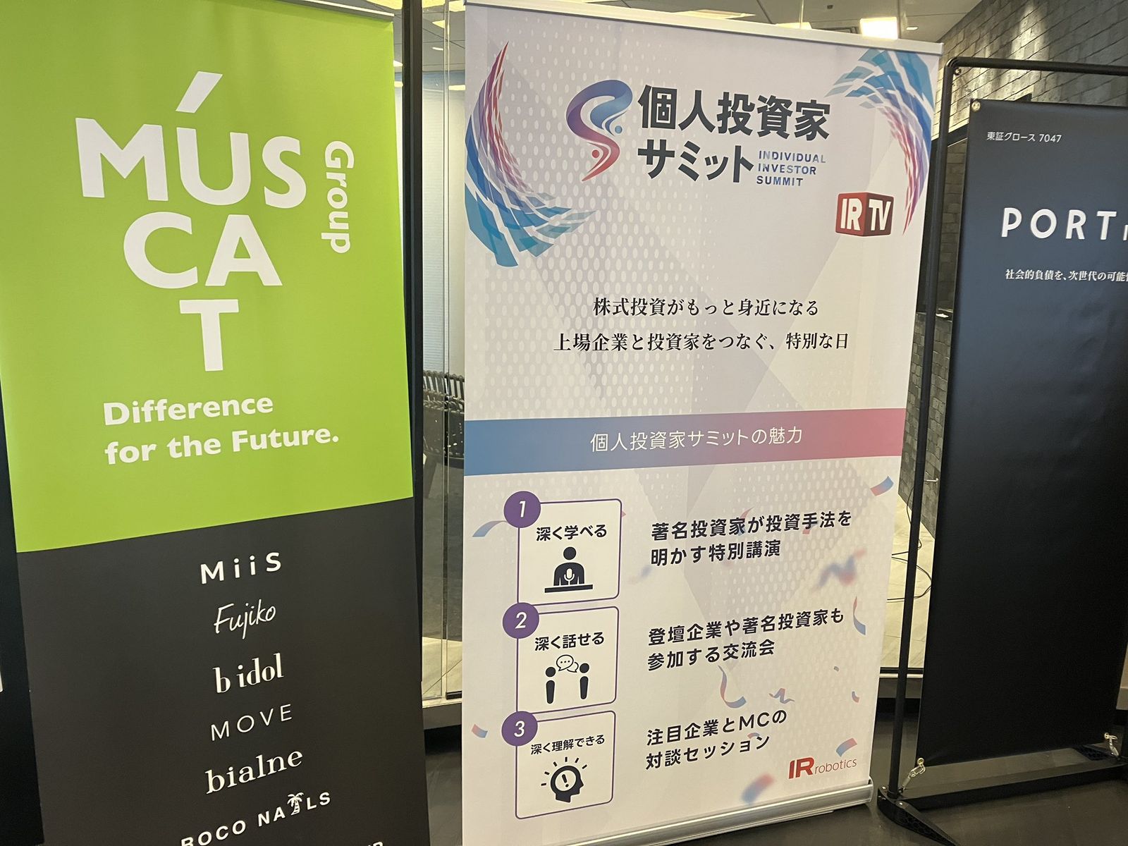 個人投資家サミット