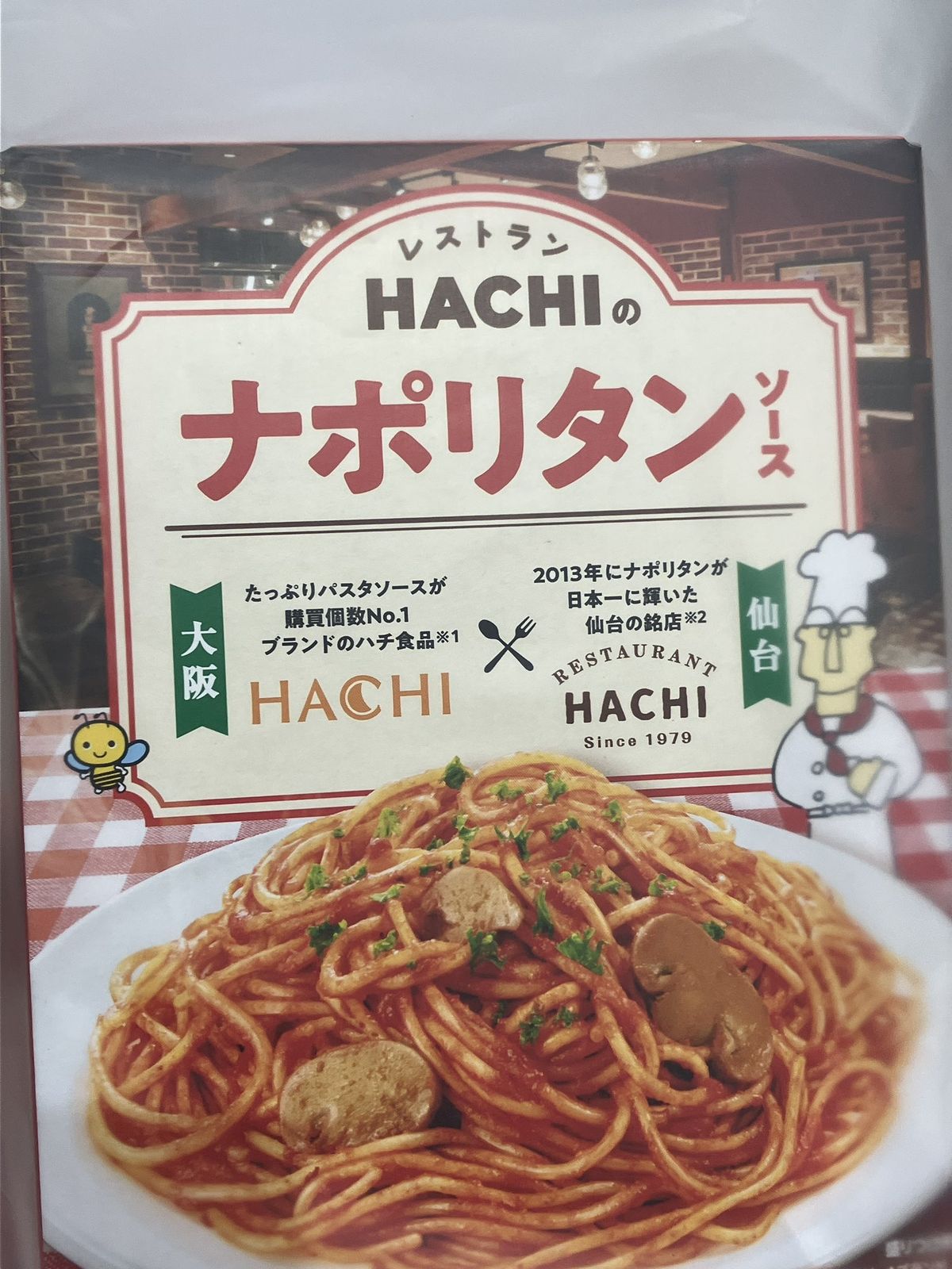 『レストランHACHIのナポリタンソース』発売記念