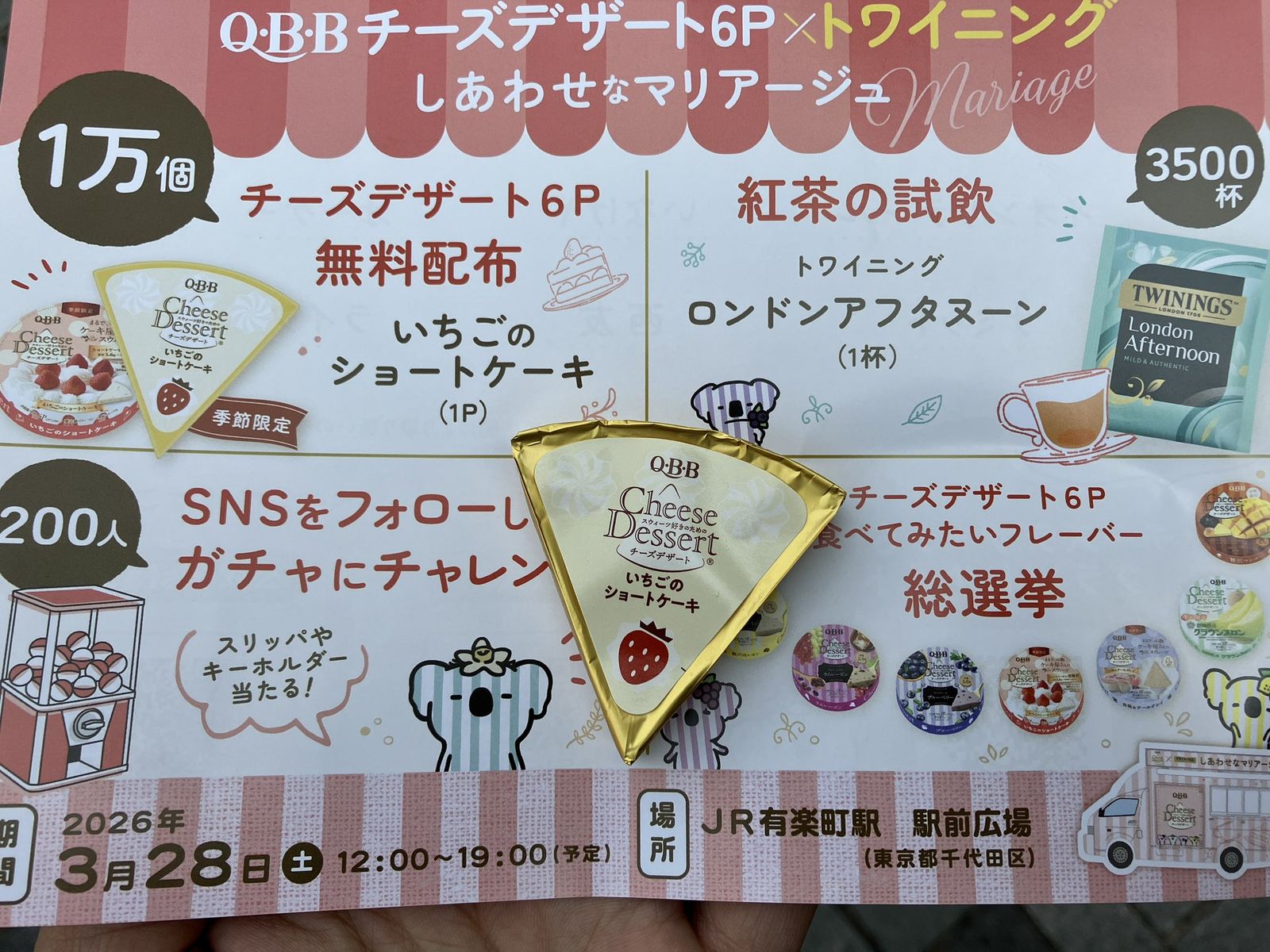 QBBチーズデザート6P×トワイニング　幸せなマリアージュ in 有楽町