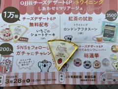 QBBチーズデザート6P×トワイニング　幸せなマリアージュ in 有楽町