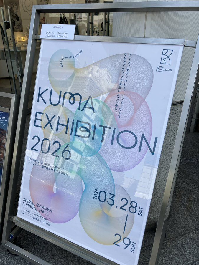 KUMA EXHIBITION 2026