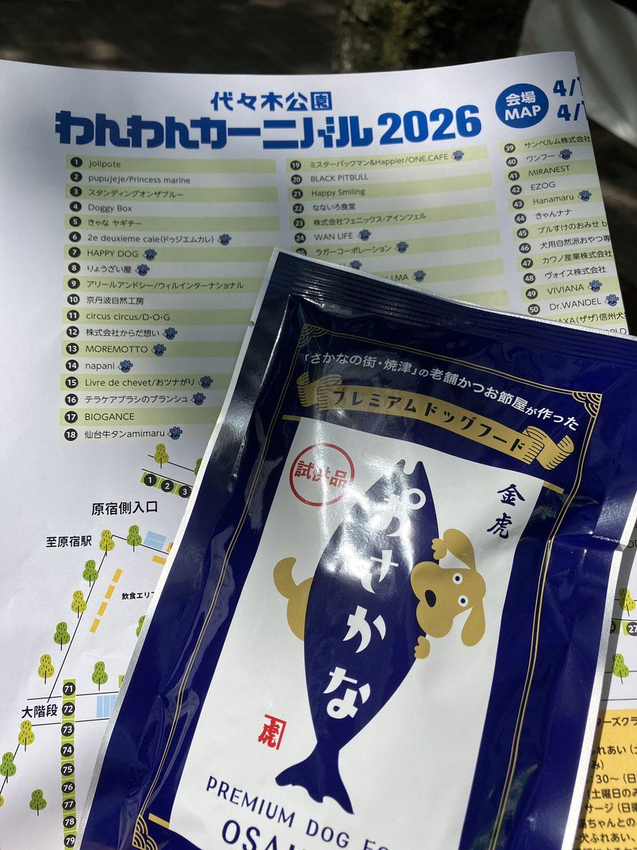 代々木公園 わんわんカーニバル2026