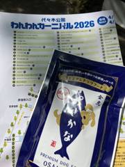 代々木公園 わんわんカーニバル2026