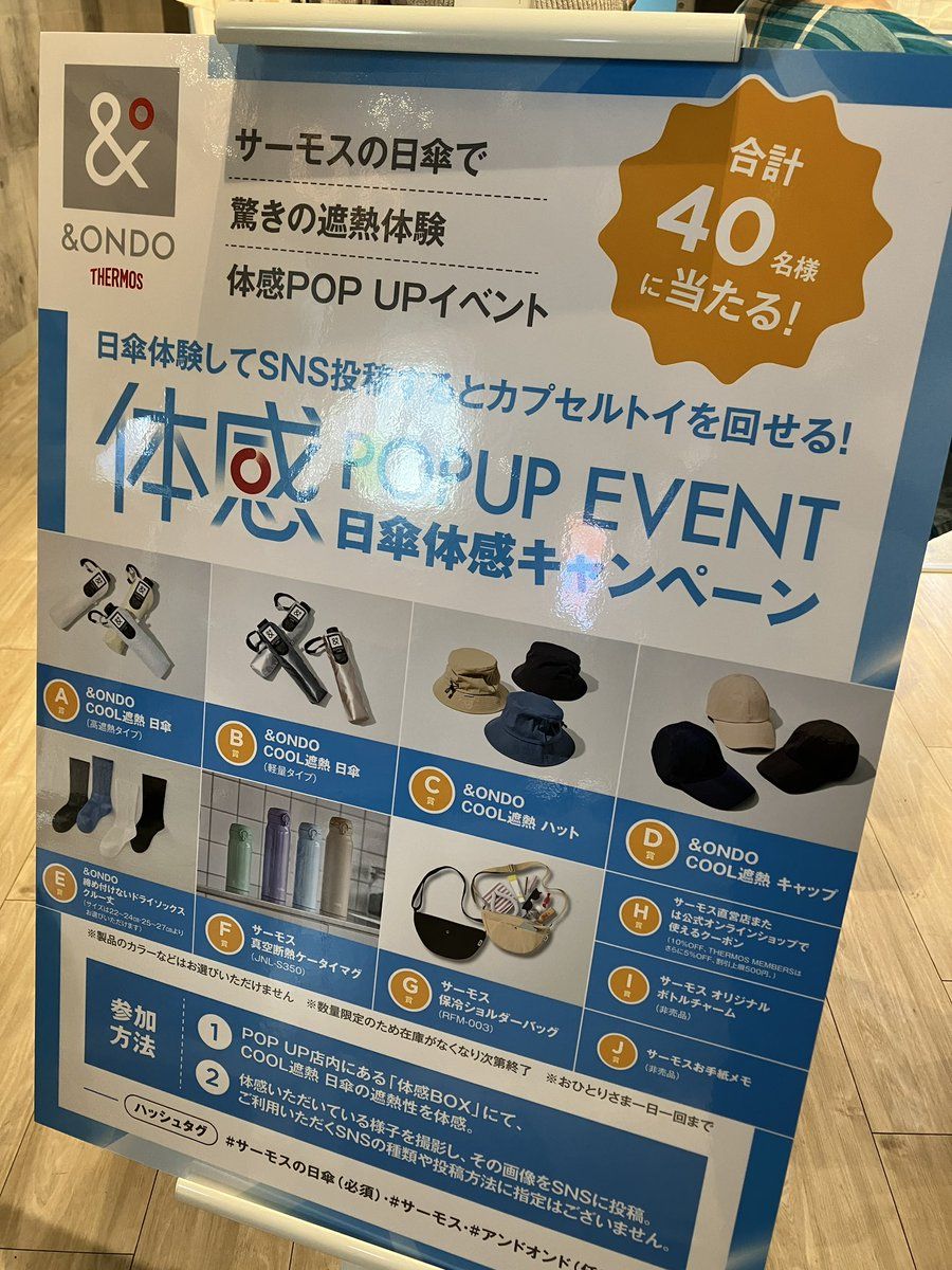 ＆ONDO 体感POP UP EVENT