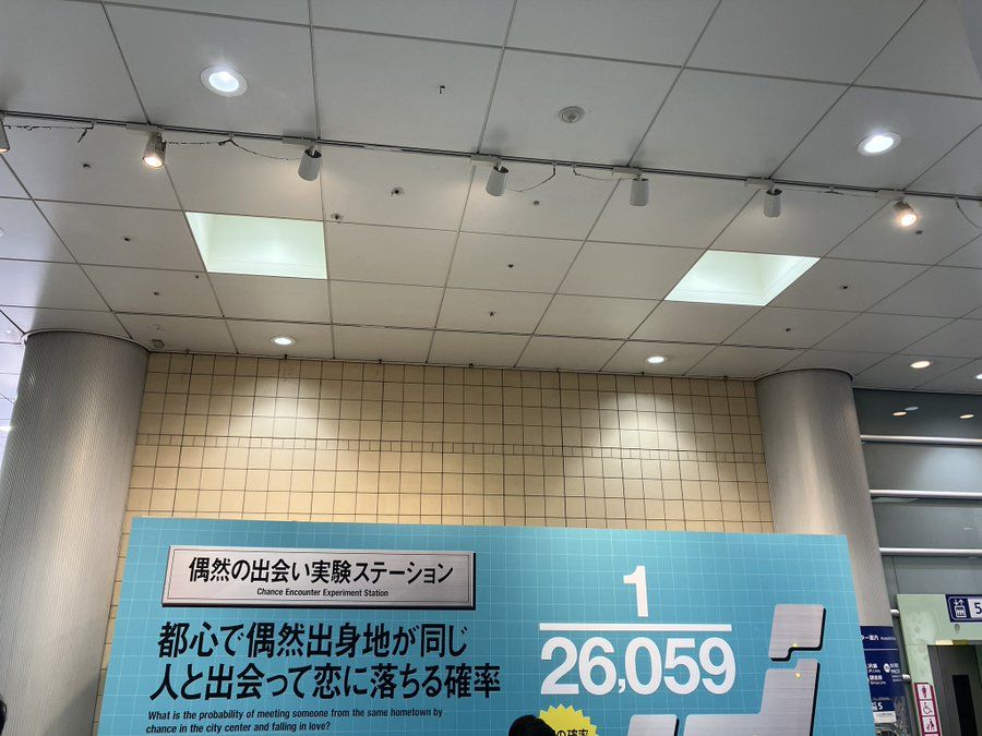 偶然の出会い実験ステーション
