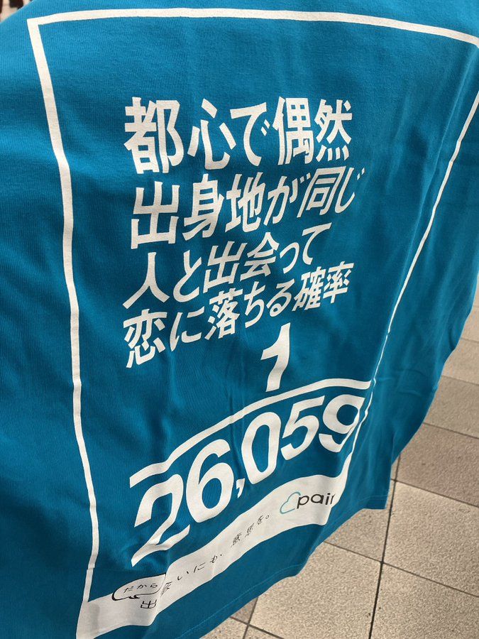 偶然の出会い実験ステーション