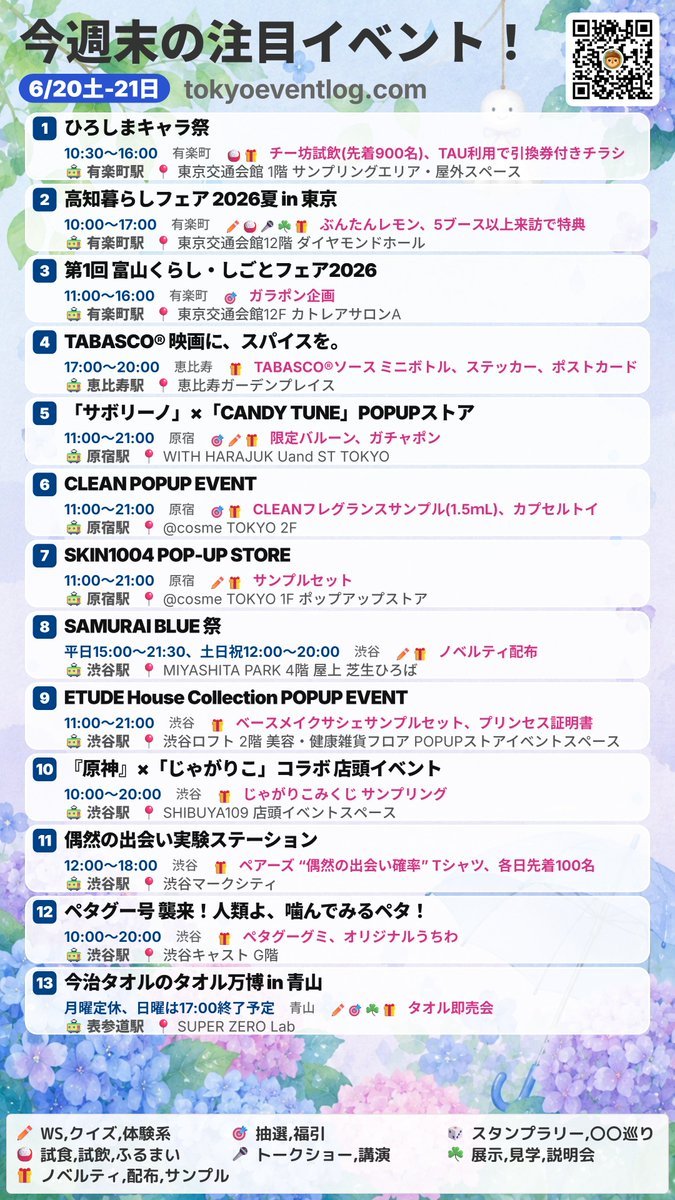 週末のイベント情報(2026-06-20,21)