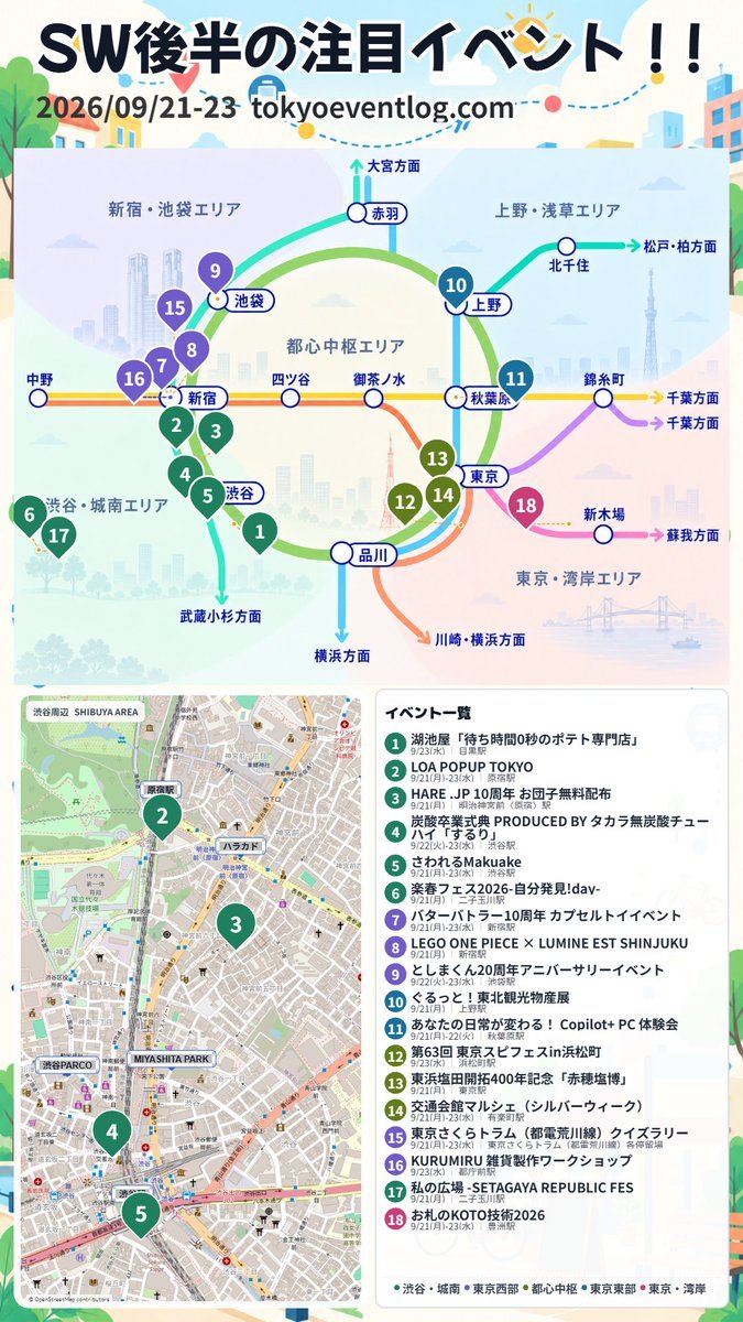 シルバーウィーク後半のイベント情報(2026-09-21,23)