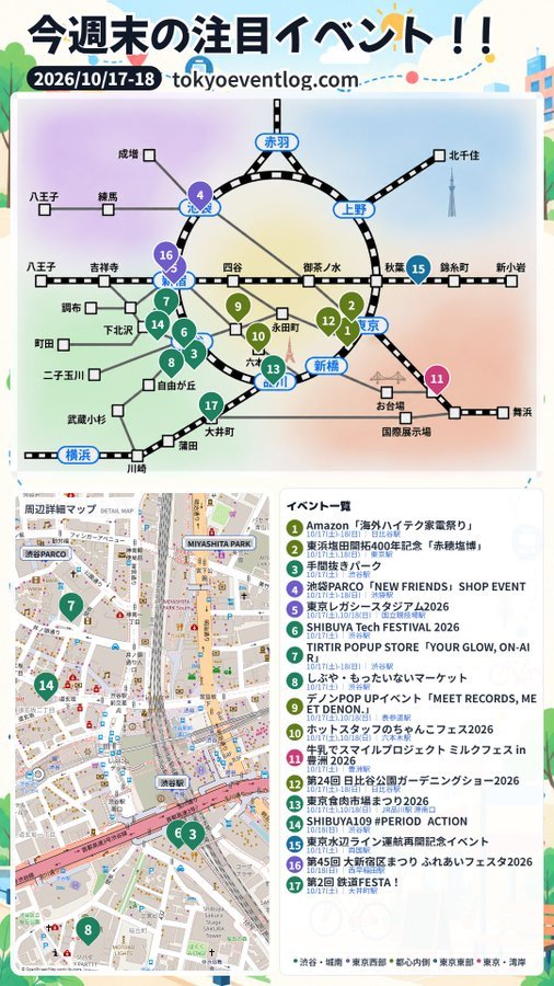 週末のイベント情報（2026-10-17,18）