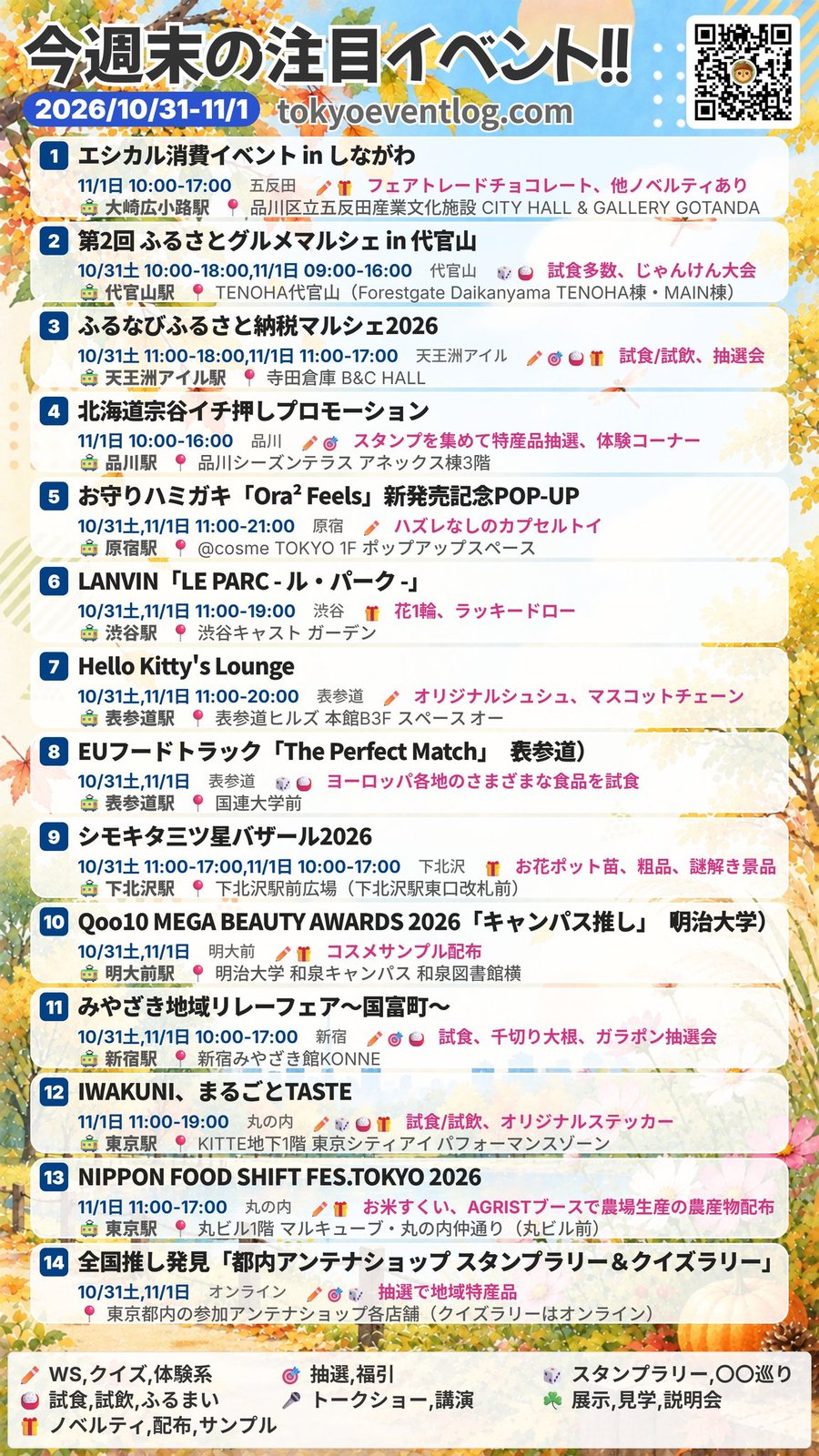 週末のイベント情報(2026-10-31,11-01)