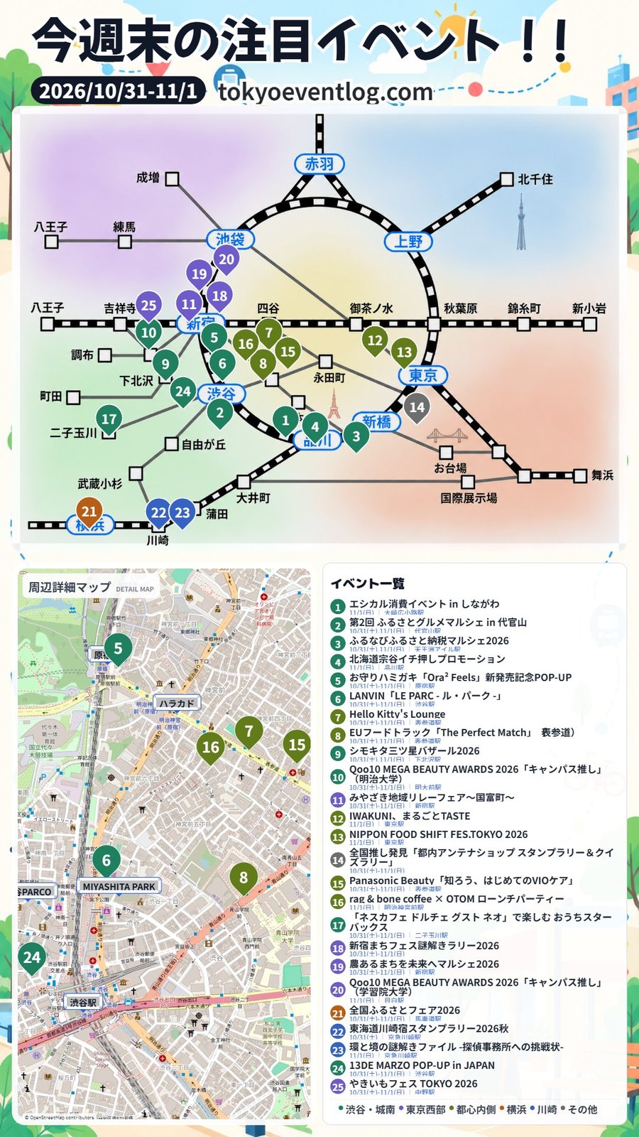 週末のイベント情報(2026-10-31,11-01)